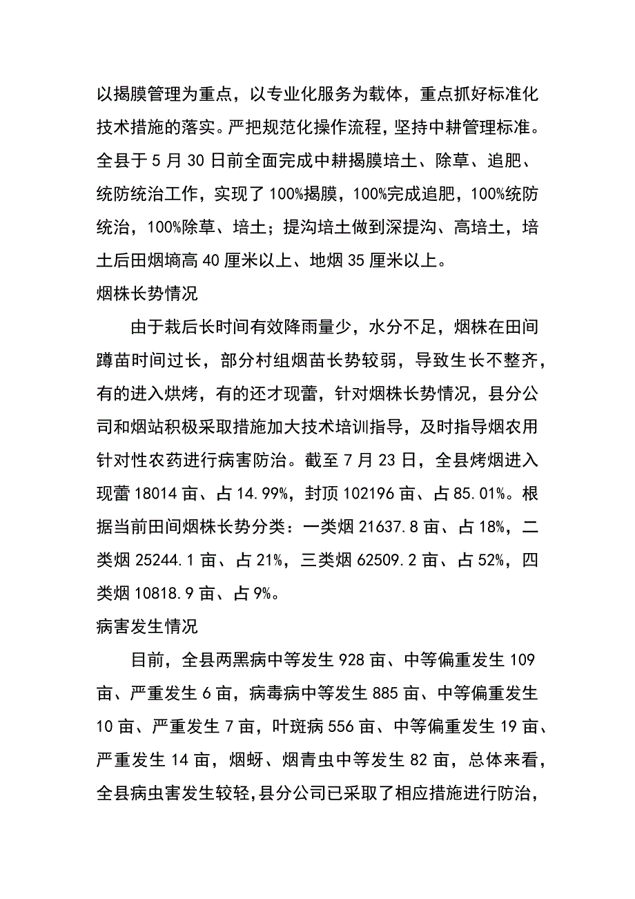 某县关于当前烟叶生产形势的情况汇报_第2页