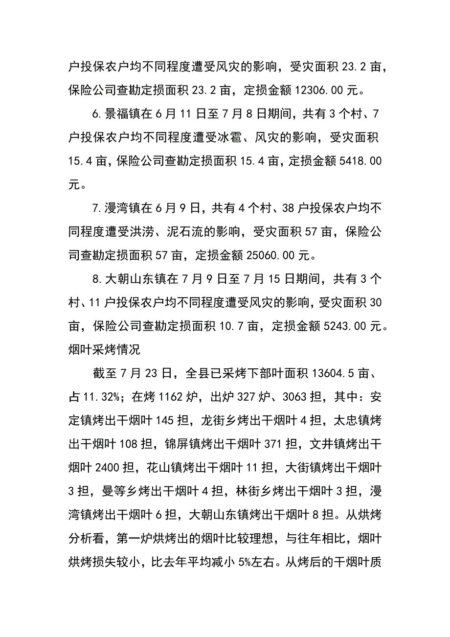 某县关于当前烟叶生产形势的情况汇报_第4页