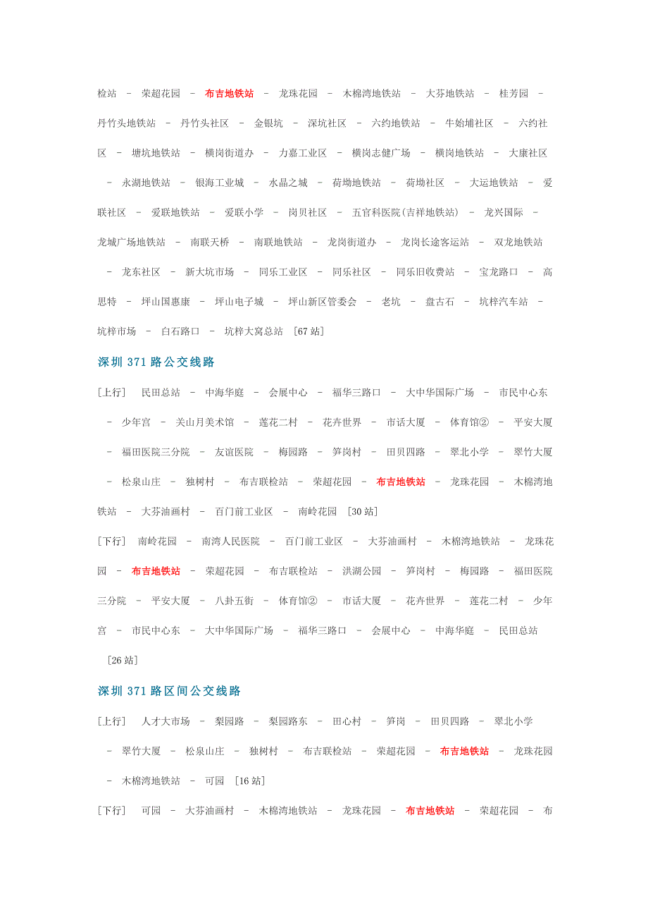 深圳布吉公交详解_第4页