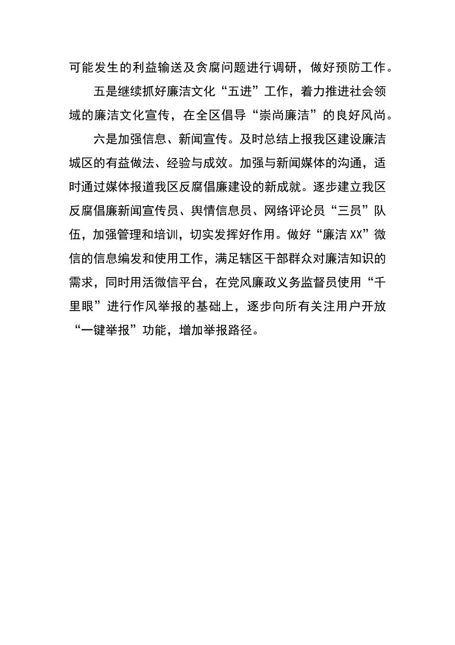 纪委宣传调研室2018年党风廉政宣传教育工作计划_第2页