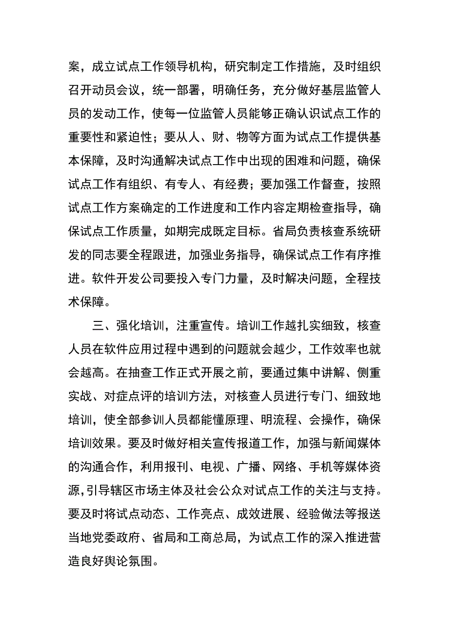 工商局局长在企业公示信息核查软件系统试点工作启动仪式上的讲话_第3页