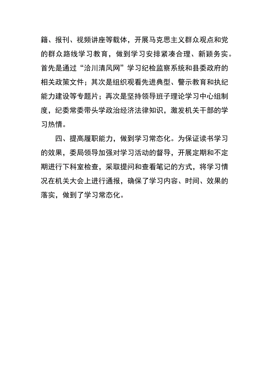 纪委监察局群众路线教育实践活动经验信息_第2页