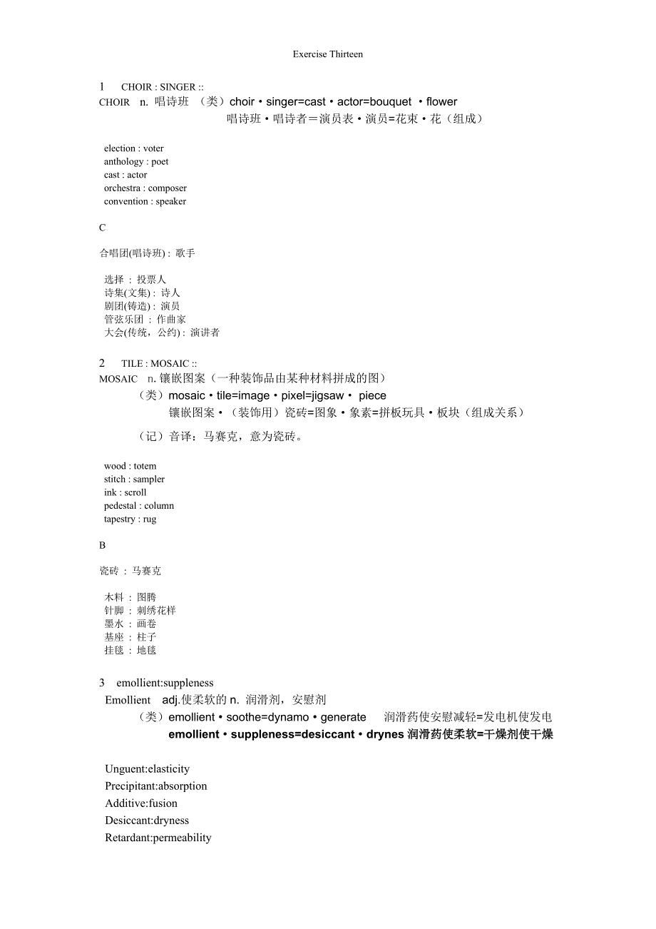 gre类比 thirteen_第1页