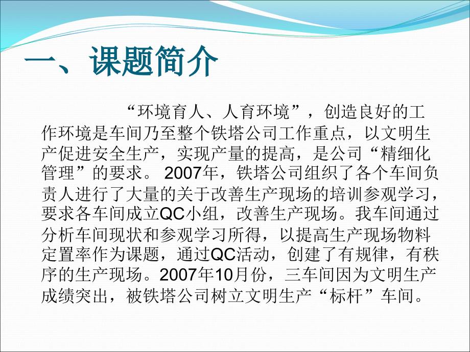 电力行业QC成果推进生产现场定置管理_第3页