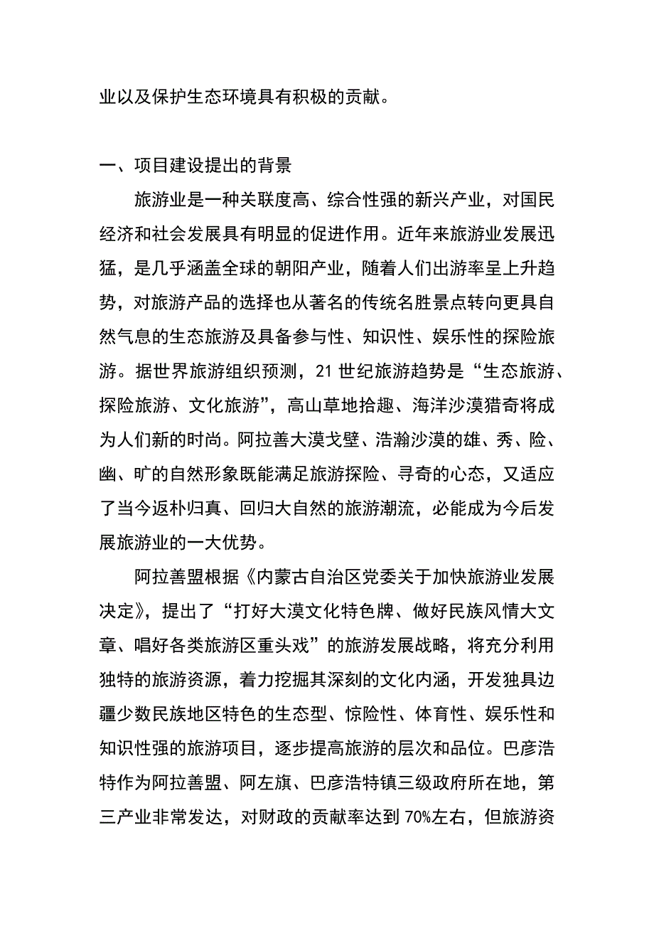 旅游开发项目建议书_第2页