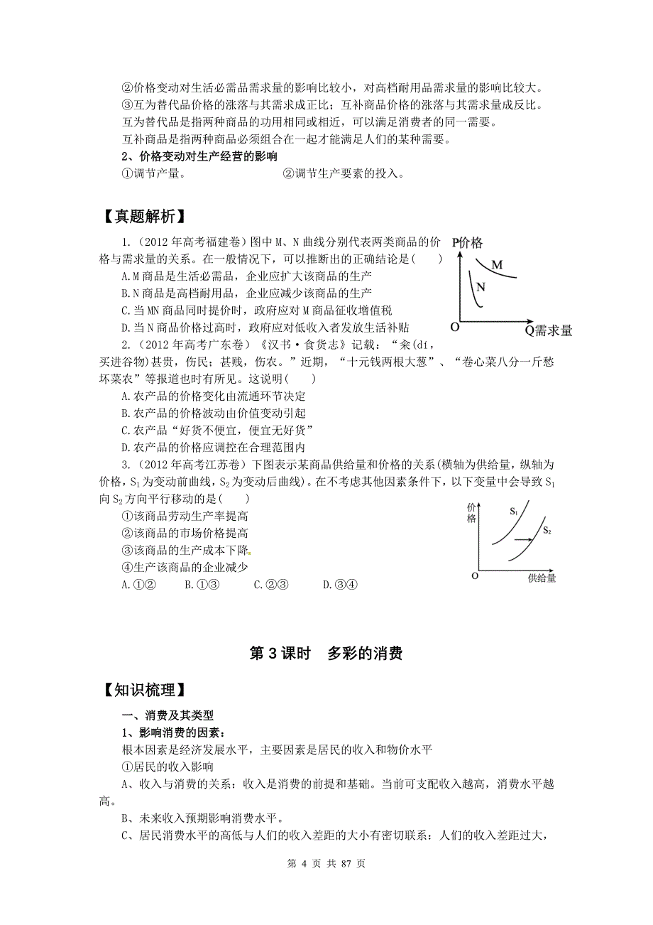 2016年高考政治考点解析_第4页