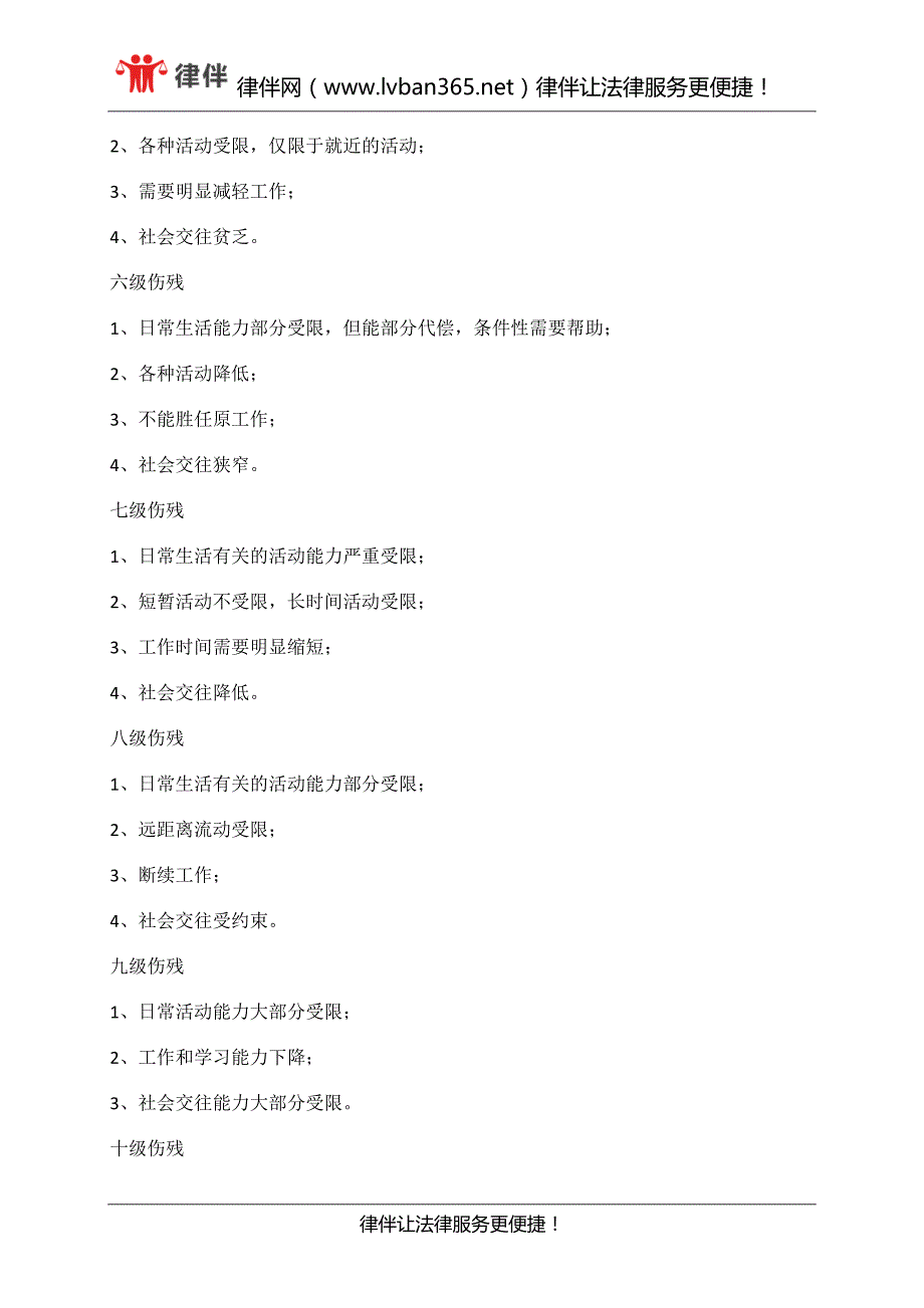 工伤伤残等级的划分_第2页