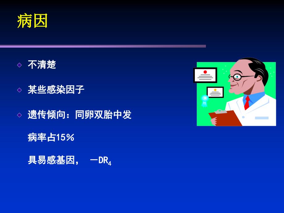 类风湿性关节炎教学目标_第3页