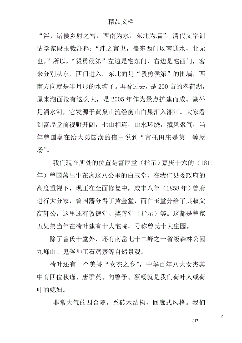 曾国藩故居(富厚堂)导游词_0_第2页