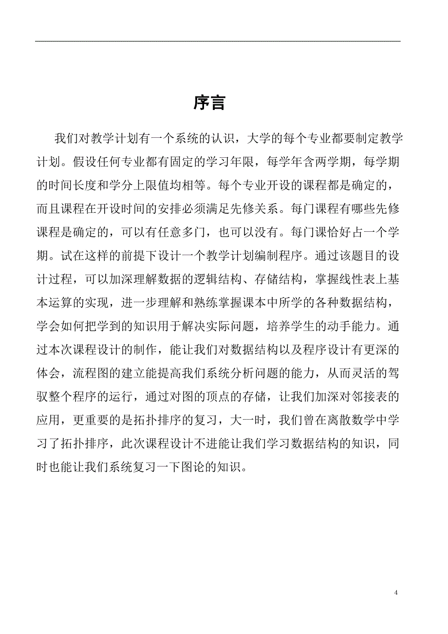 图的遍历和生成树的求解实现_第4页