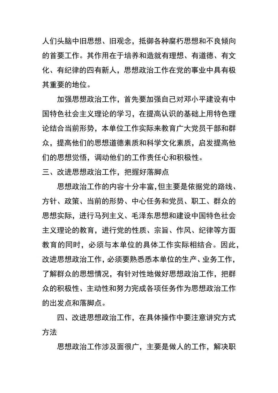 围绕经济建设中心 搞好职工思想政治工作_第2页