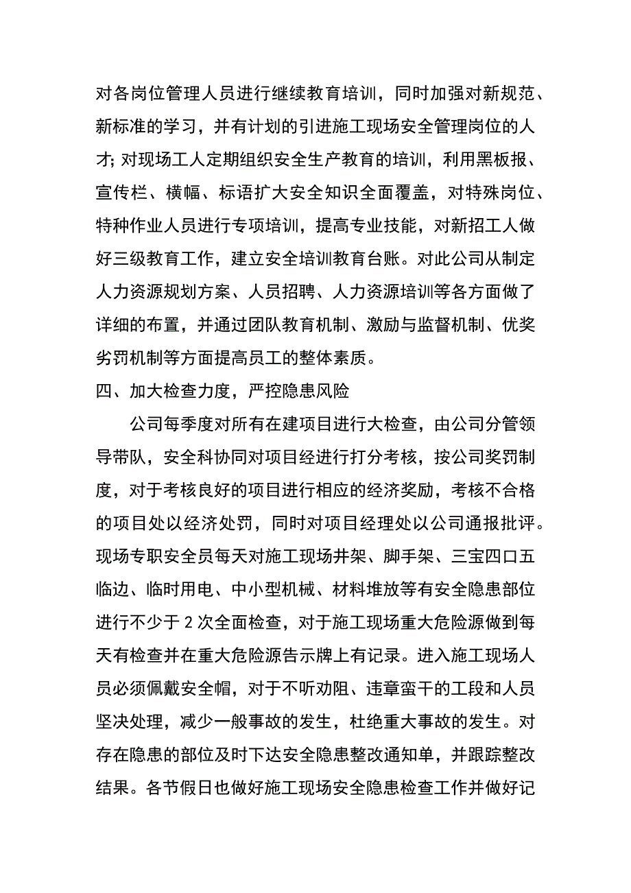 建筑安装公司在安全生产工作会议上的交流发言材料_第3页