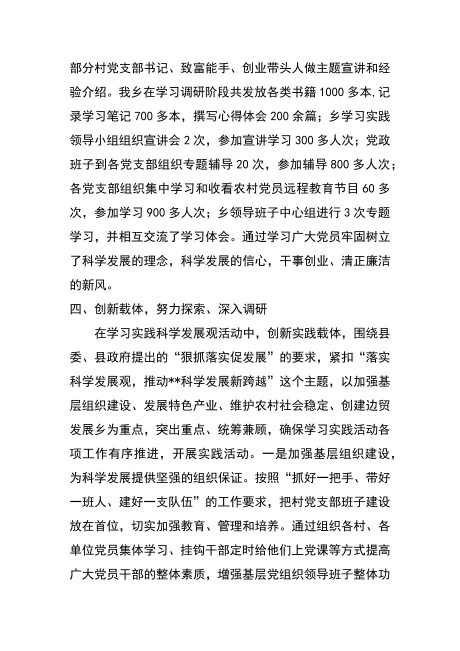 政府科学发展观第一阶段学习调研阶段总结_第3页