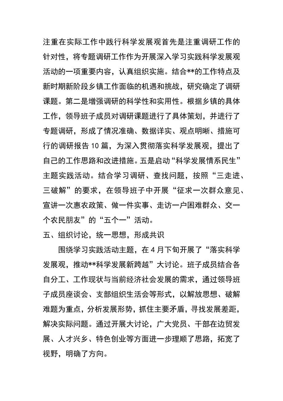 政府科学发展观第一阶段学习调研阶段总结_第5页