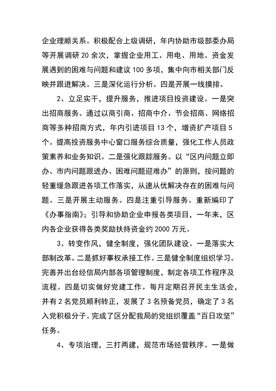 经信局局长xx年度个人工作总结_第2页