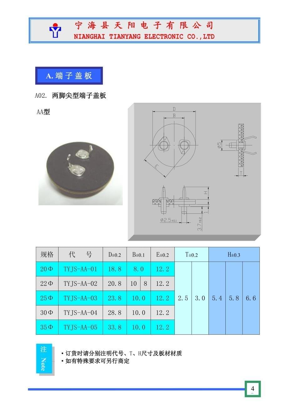 电解电容器盖板及华司配件(全)_第5页