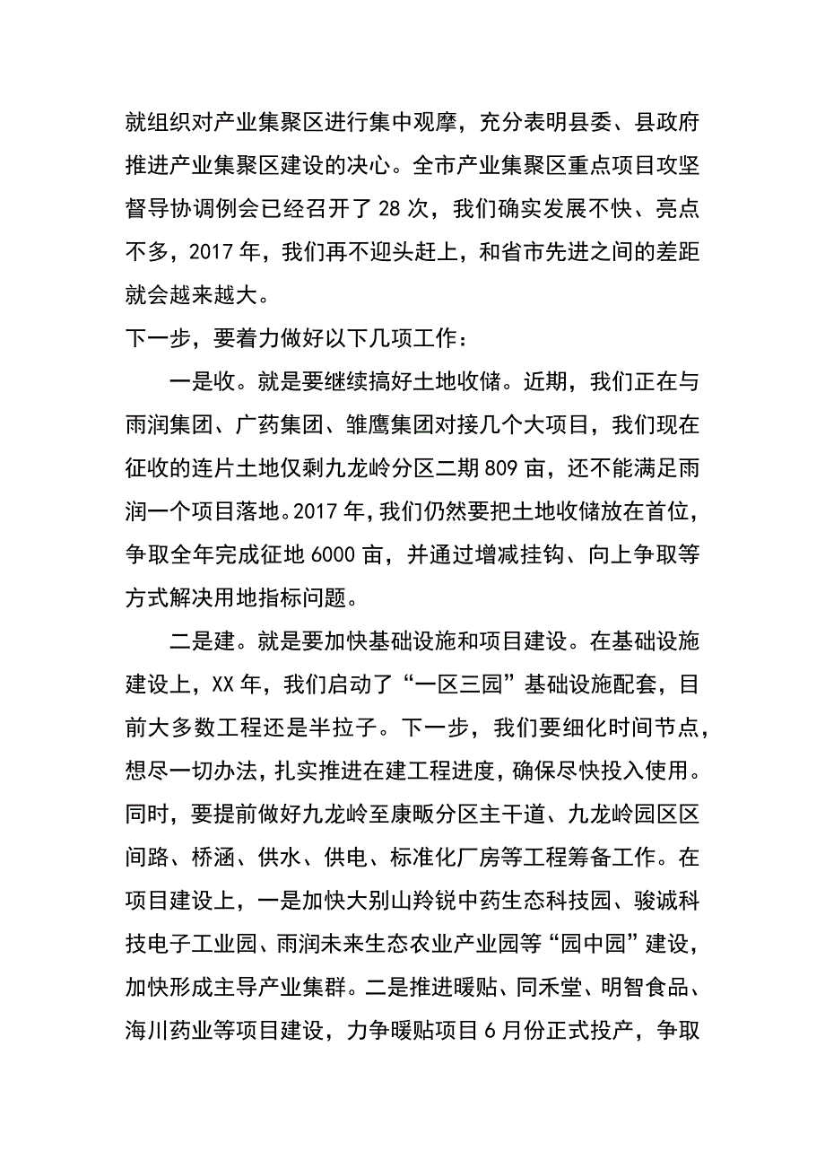 全县第九次产业集聚区暨重点项目观摩督导例会讲话_第4页