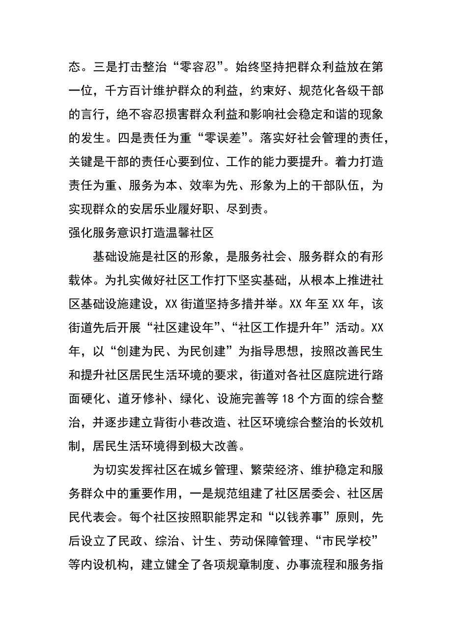 某街道建设四型社区典型经验材料_第3页