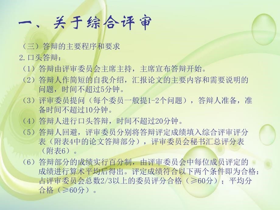 心理咨询师二级综合评审之论文撰写_第5页