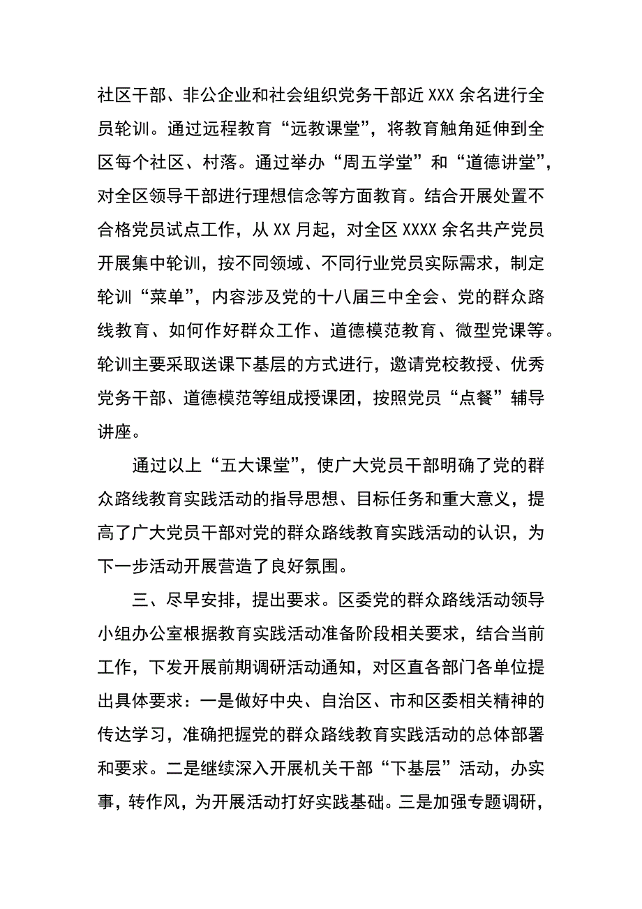 组织部关于第二批党的群众路线教育实践活动准备情况汇报_第2页