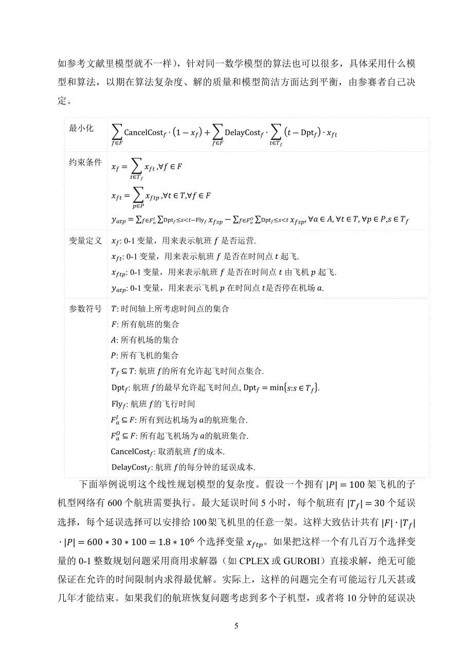 2017年中国研究生数学建模竞赛c题_第5页