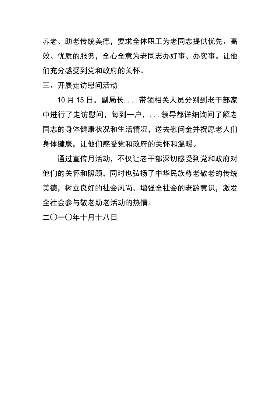 敬老活动月开展情况报告_第2页