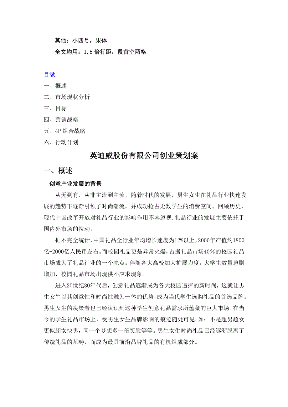 创意礼品营销策划案_第2页