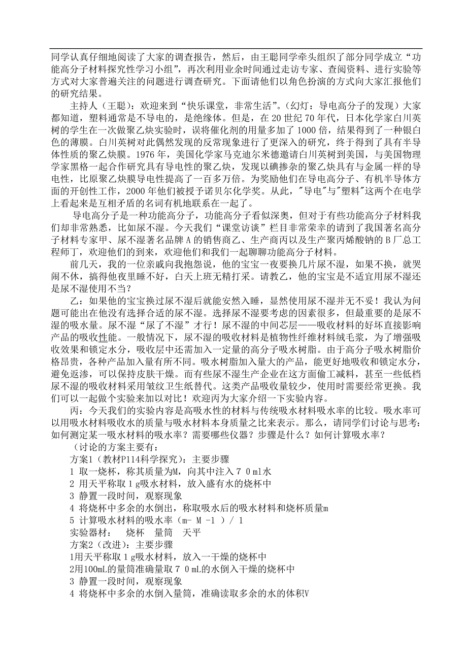 5.3功能高分子材料(课堂实录)_第2页