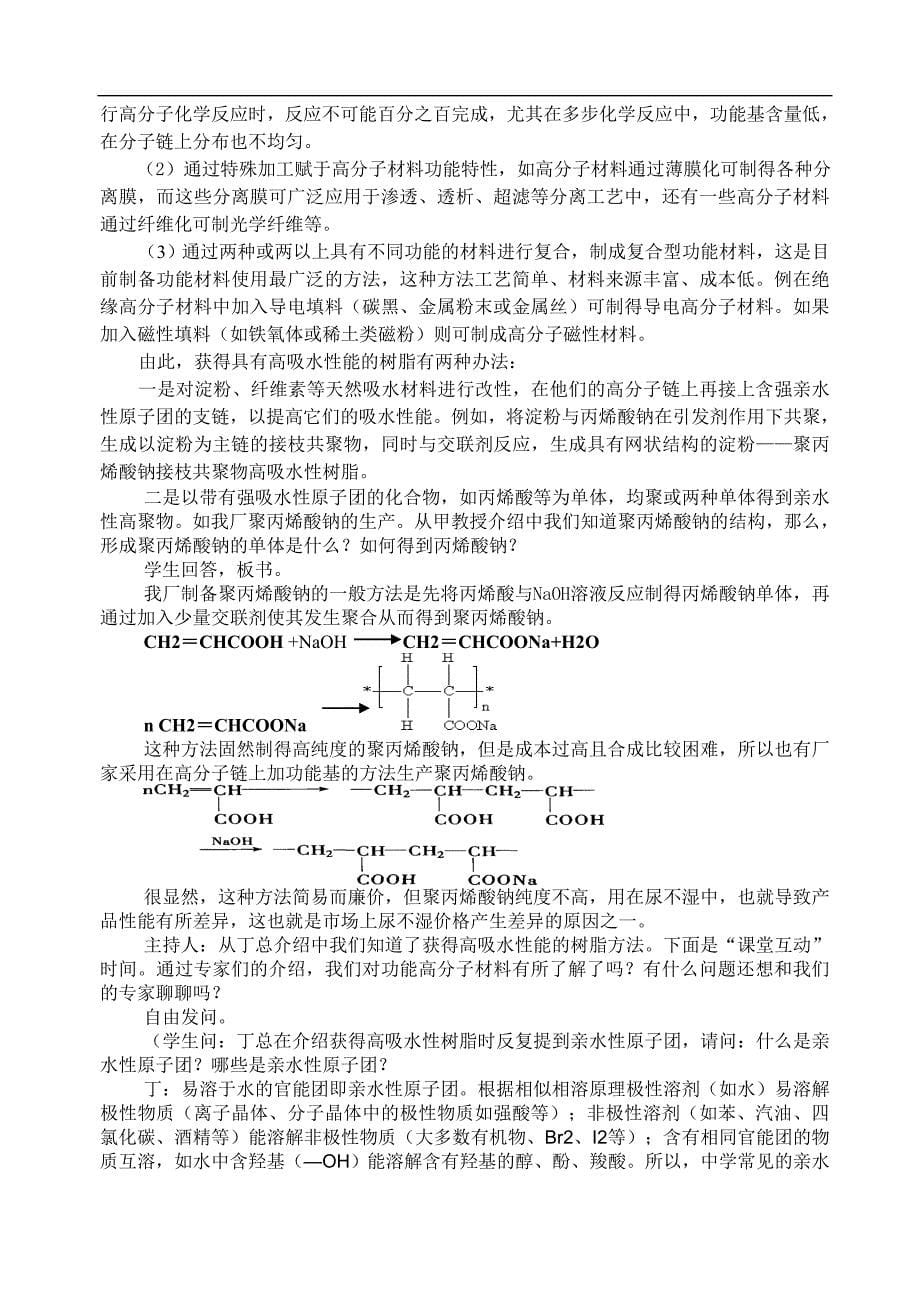 5.3功能高分子材料(课堂实录)_第5页