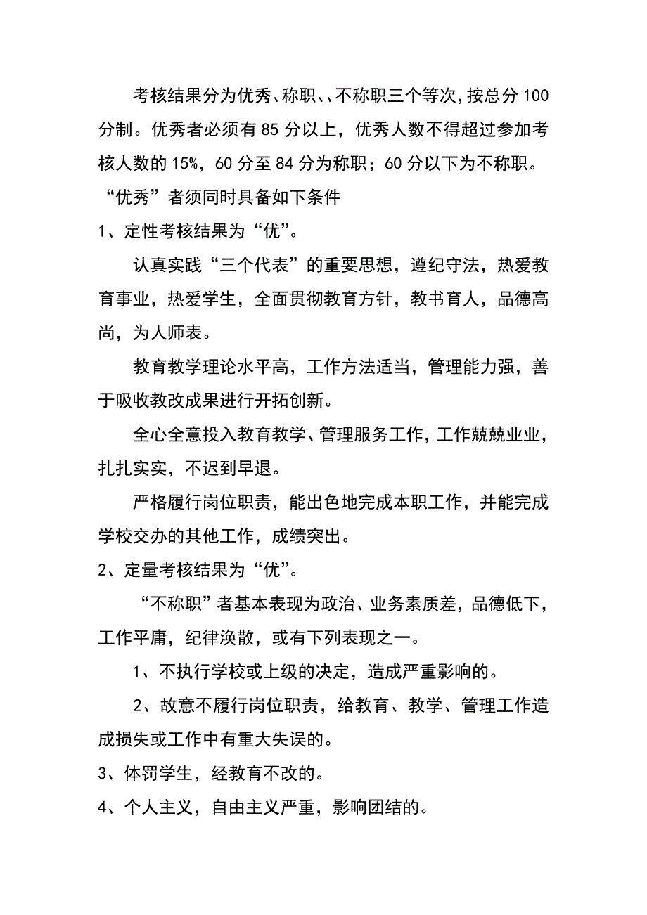 教职工考核工作实施方案_第3页