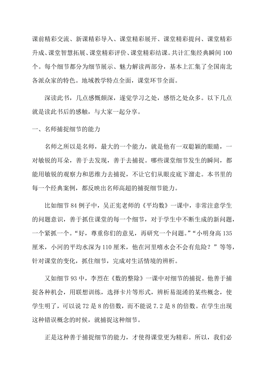 《名师课堂经典细节小学数学卷》读书心得--徐亮_第2页