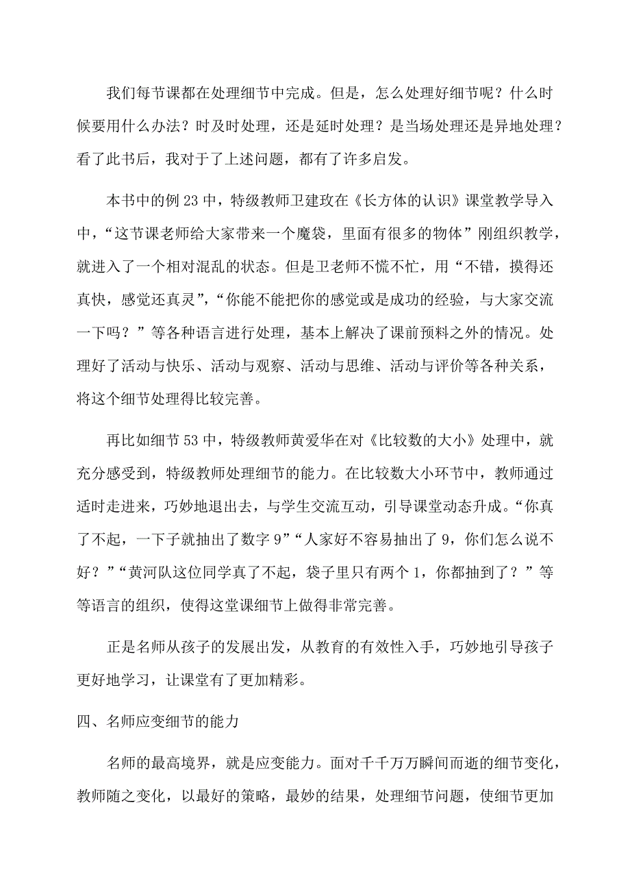 《名师课堂经典细节小学数学卷》读书心得--徐亮_第4页