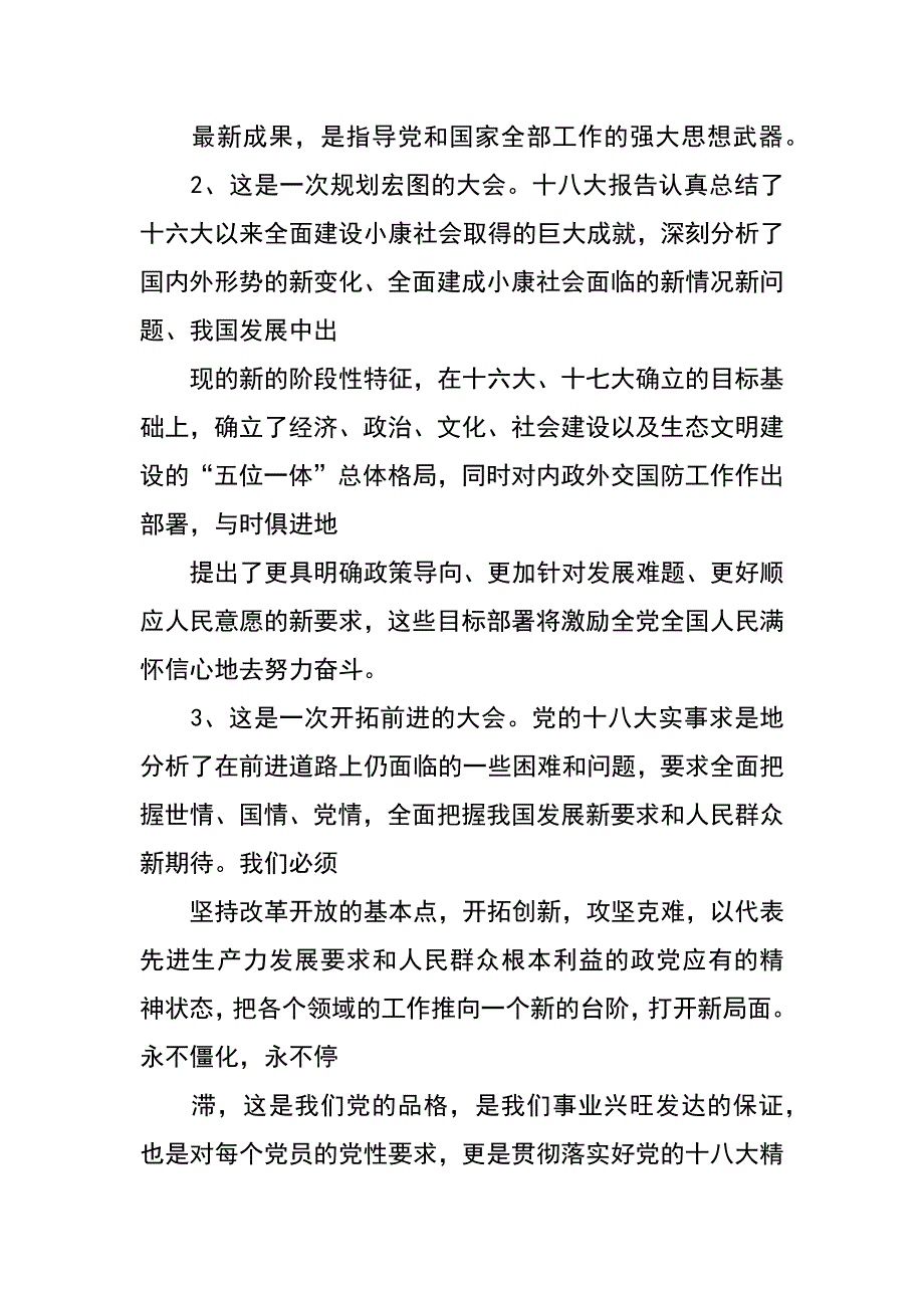 市信访局局长学习十八大精神调研文章_第2页