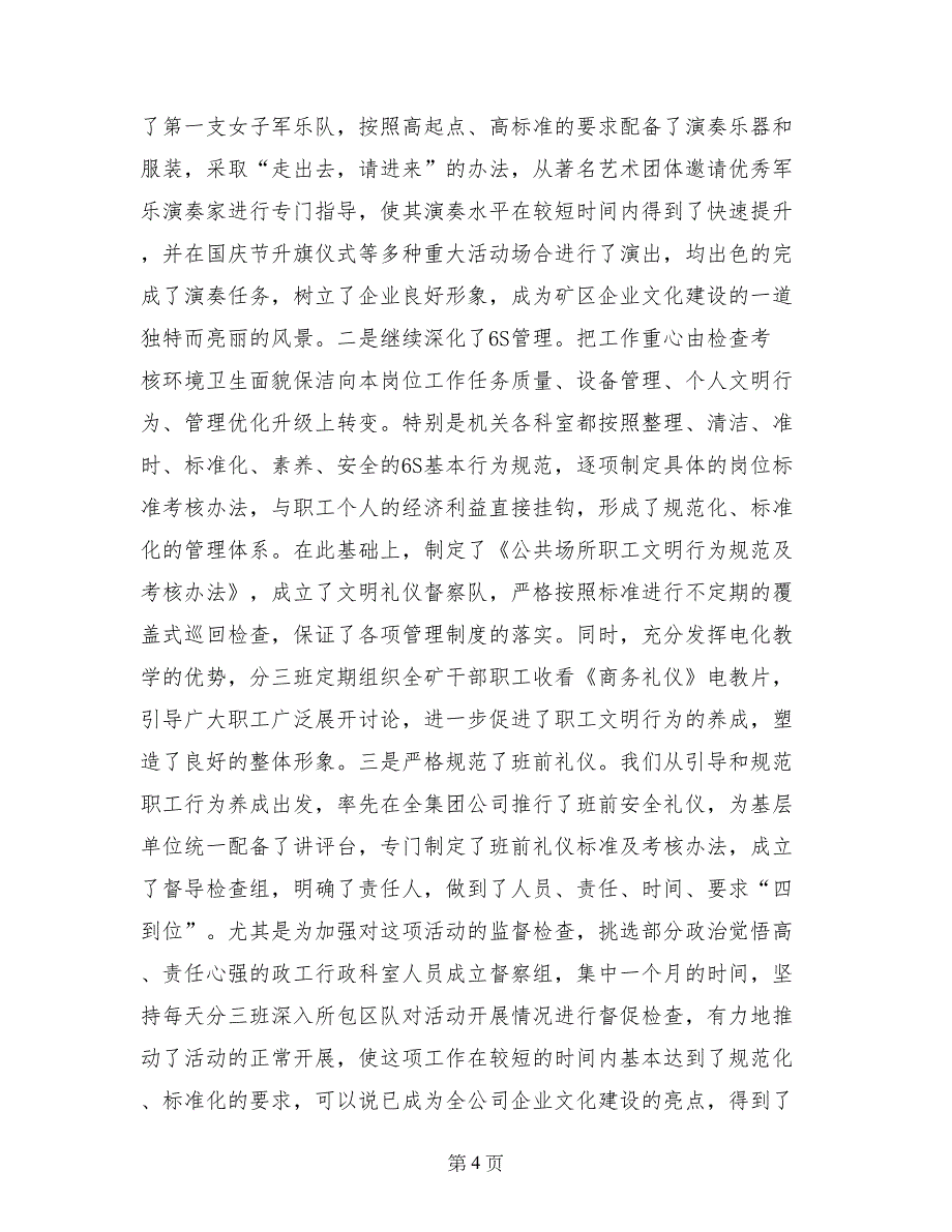 矿党委XX同志在全矿企业文化建设研讨交流暨思想政治工作年会上的讲话_第4页