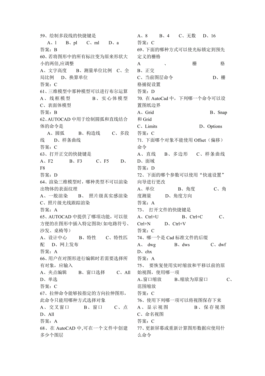 cad期末考试试题及答案_第4页