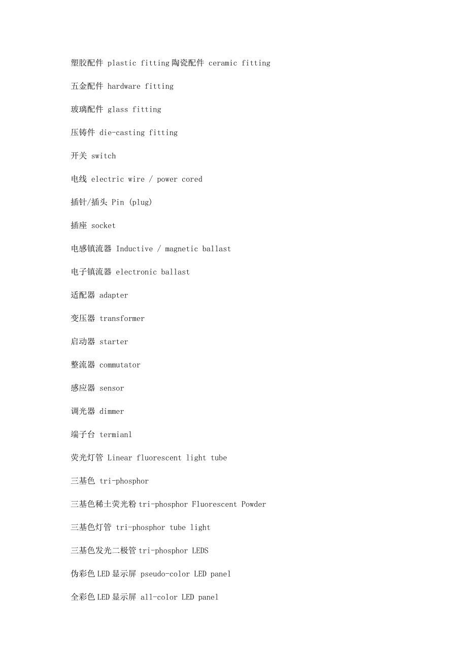 led_灯的专业英语词汇_第3页