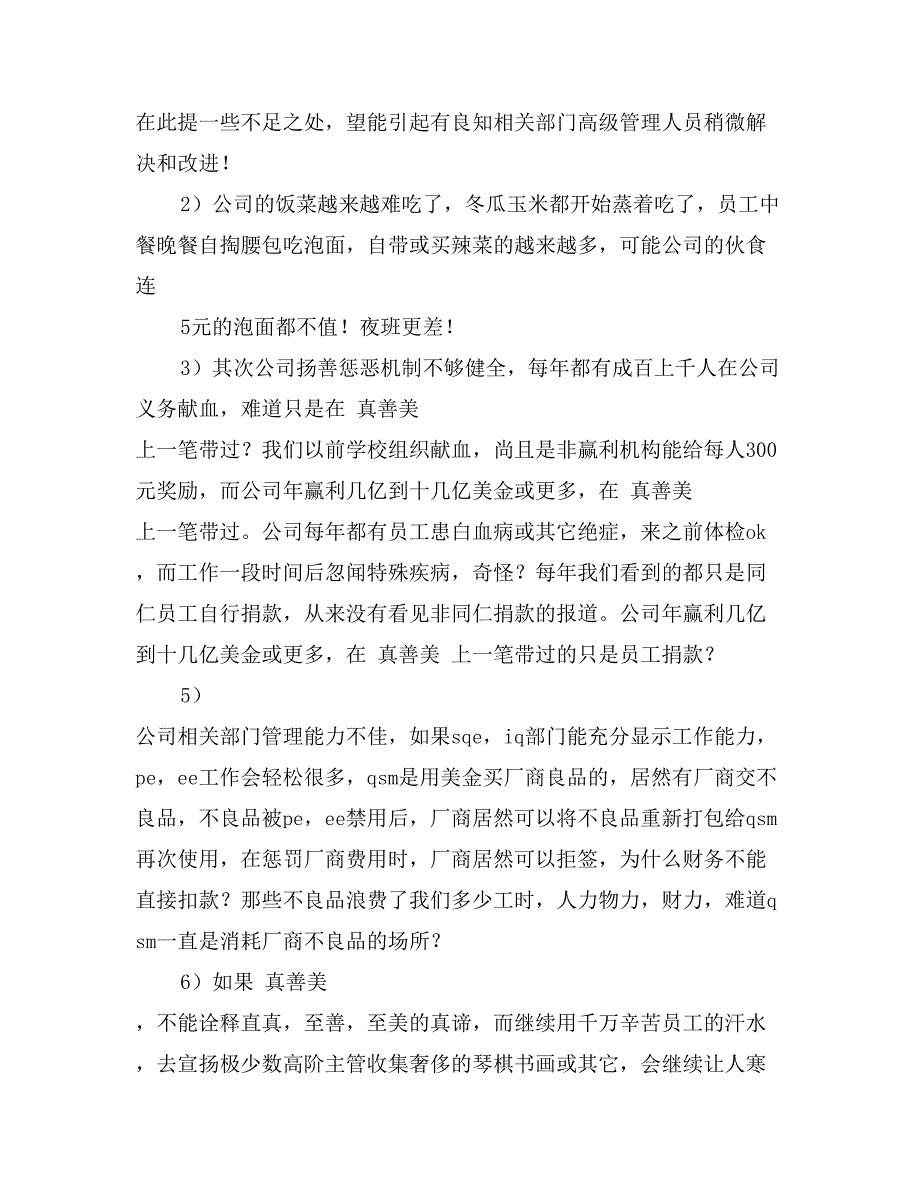 企业管理人员白领的辞职申请书_第2页