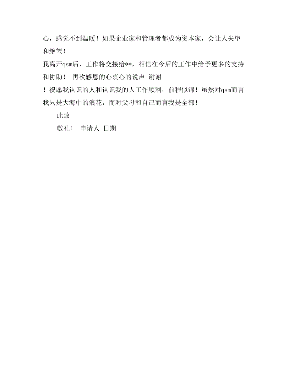 企业管理人员白领的辞职申请书_第3页