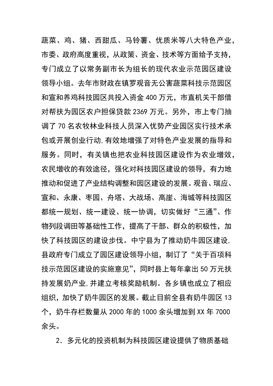 市农业科技园区建设现状的调查报告_第2页