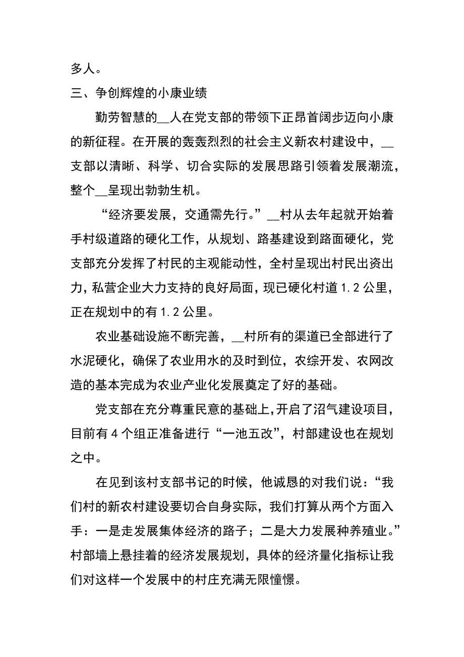 材党支部先进事迹材料_第3页