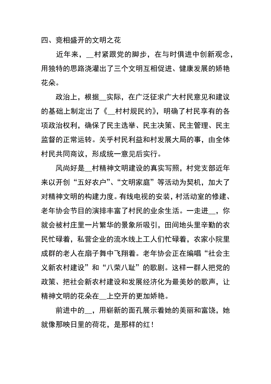 材党支部先进事迹材料_第4页