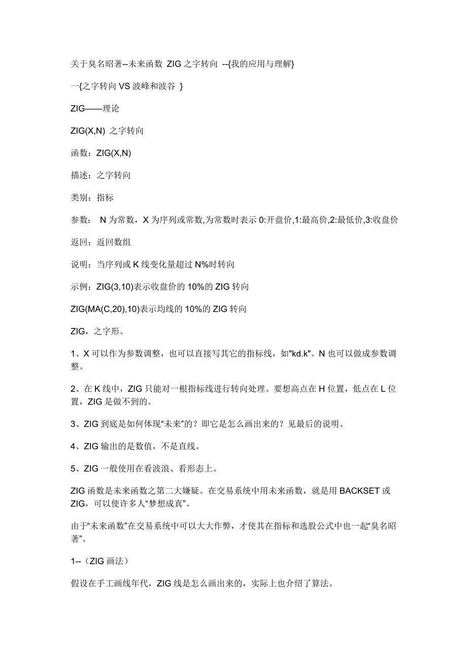 通达信_未来函数_ZIG_分析_第1页