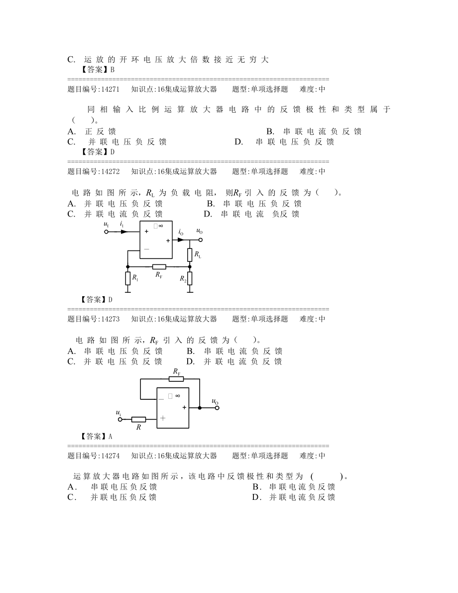 第16章集成运算放大器试题及答案_第4页