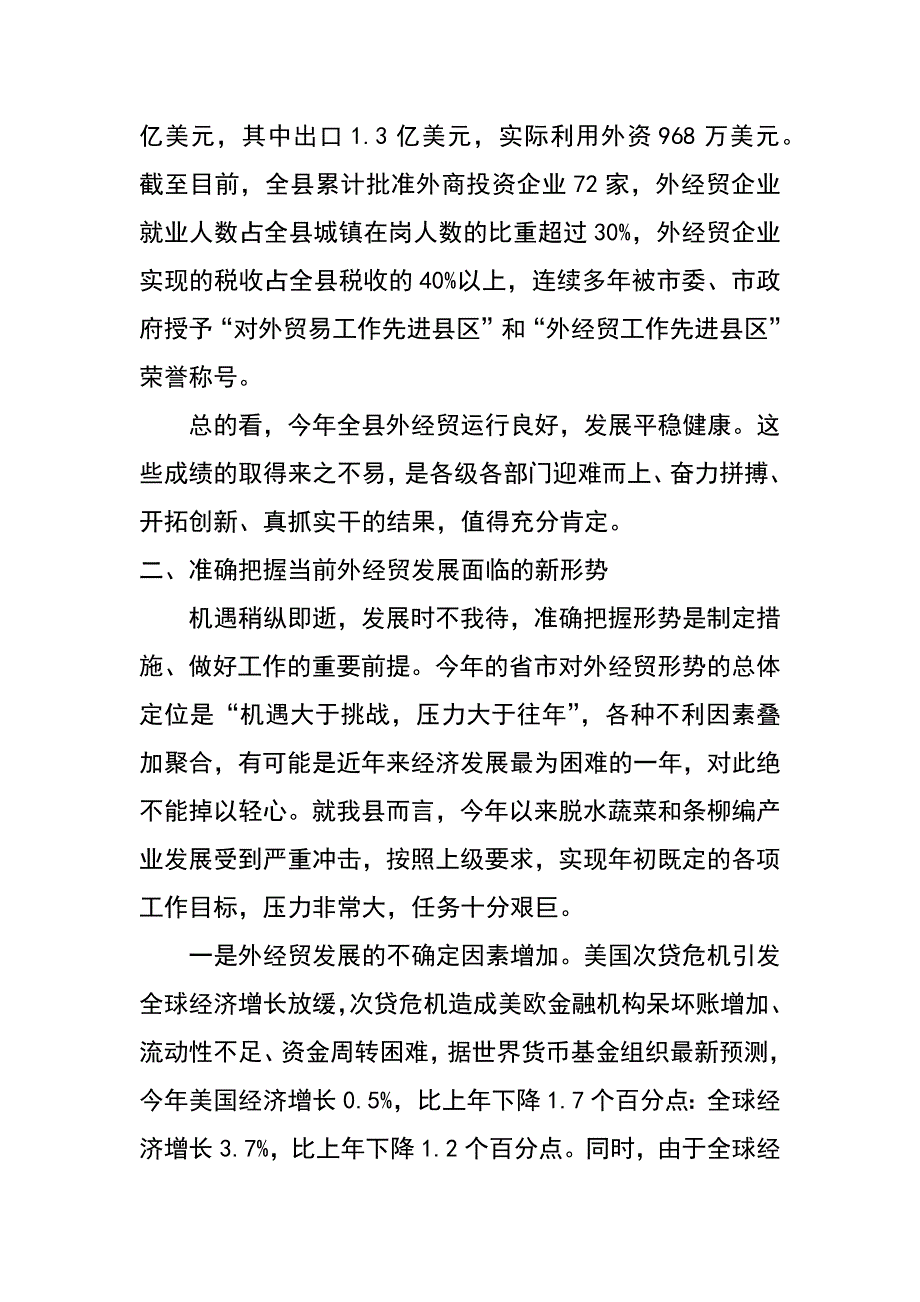 在全县外经贸形势分析会上的讲话_第3页