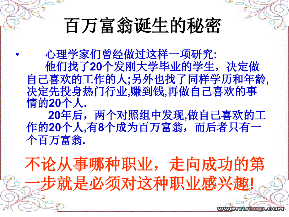 主题班会：兴趣是理想的翅膀ppt_第2页