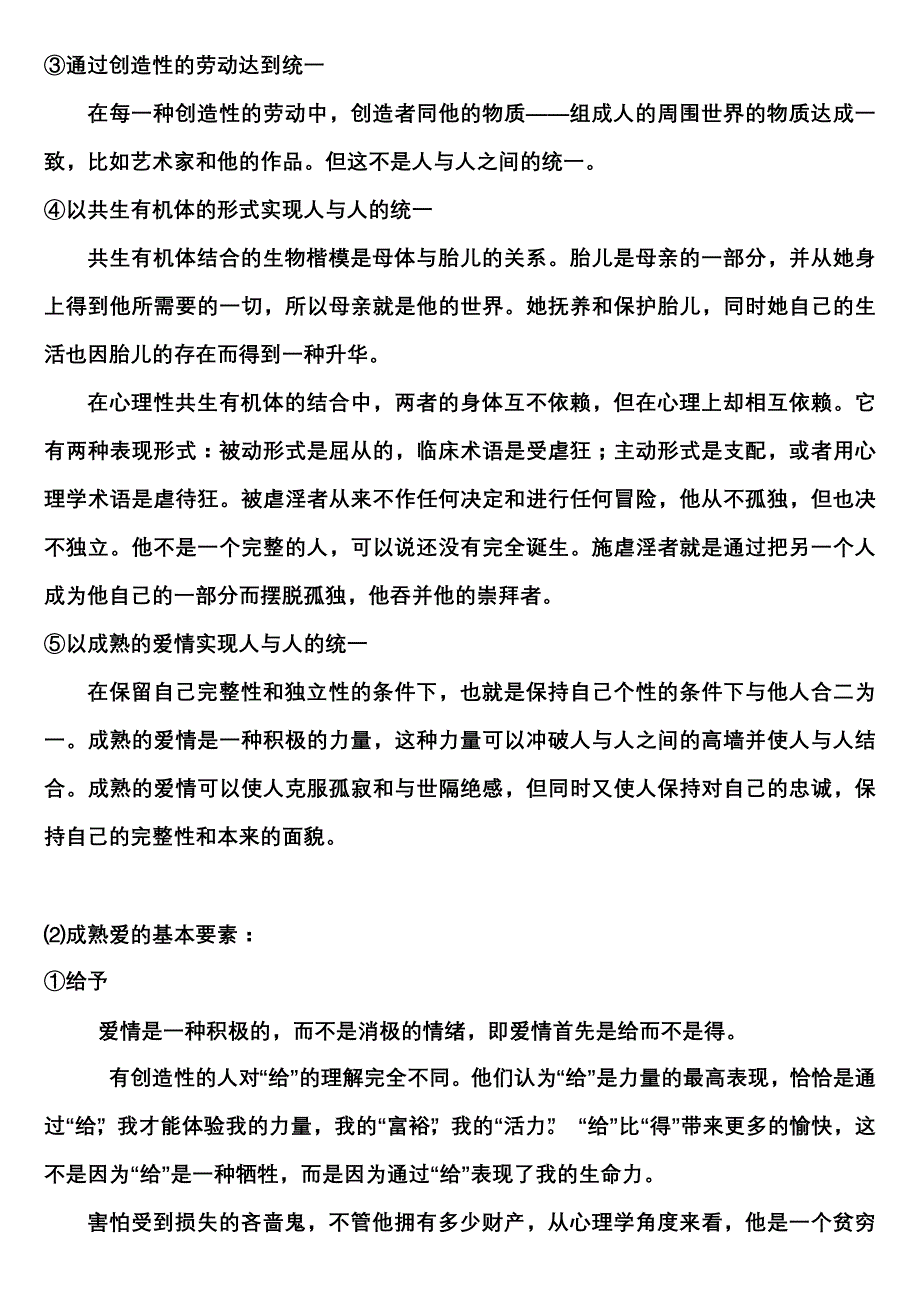 弗洛姆爱的艺术笔记_第4页