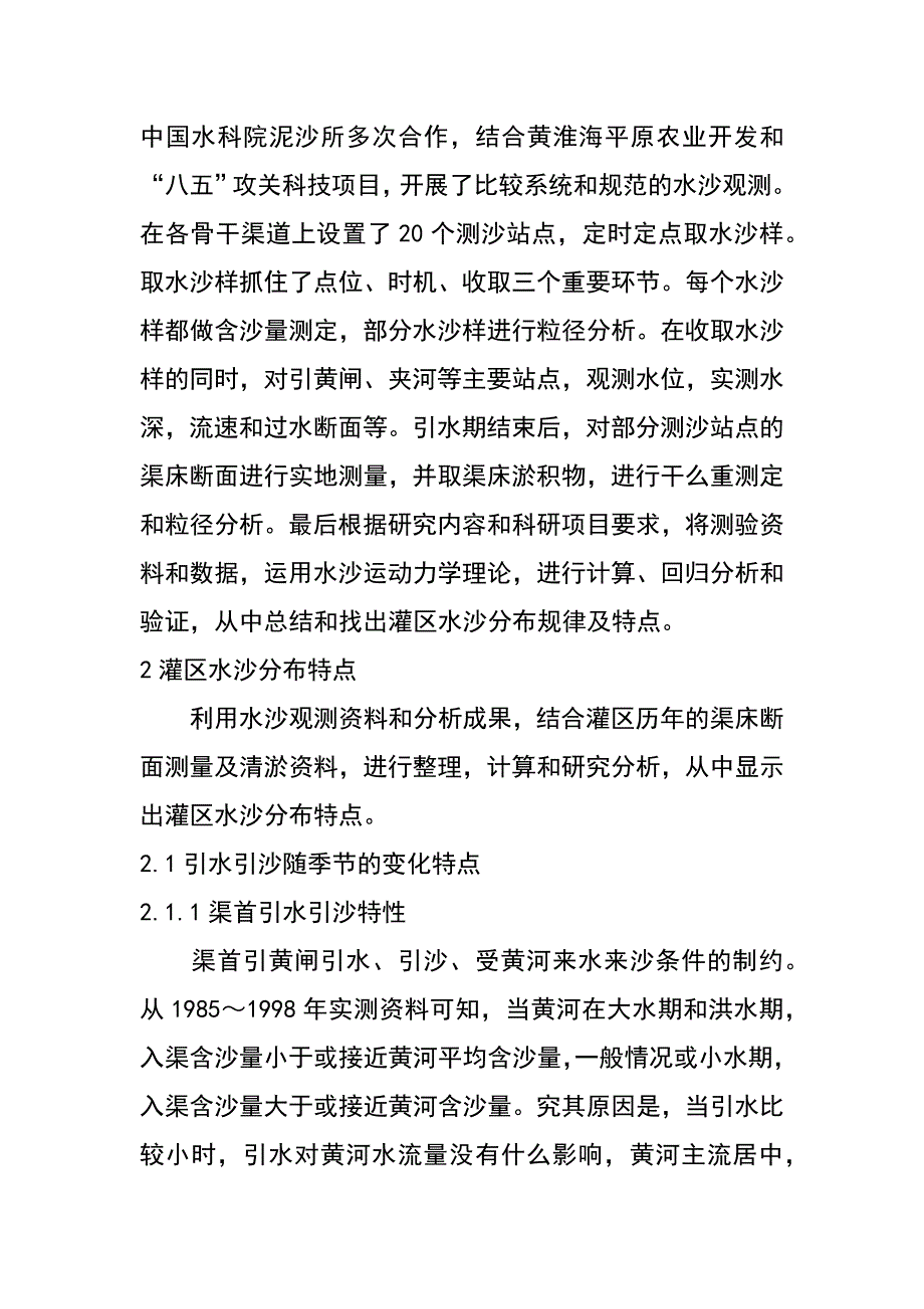 簸箕李引黄灌区水沙分布及优化调度的经验（冯玉坤）_第3页