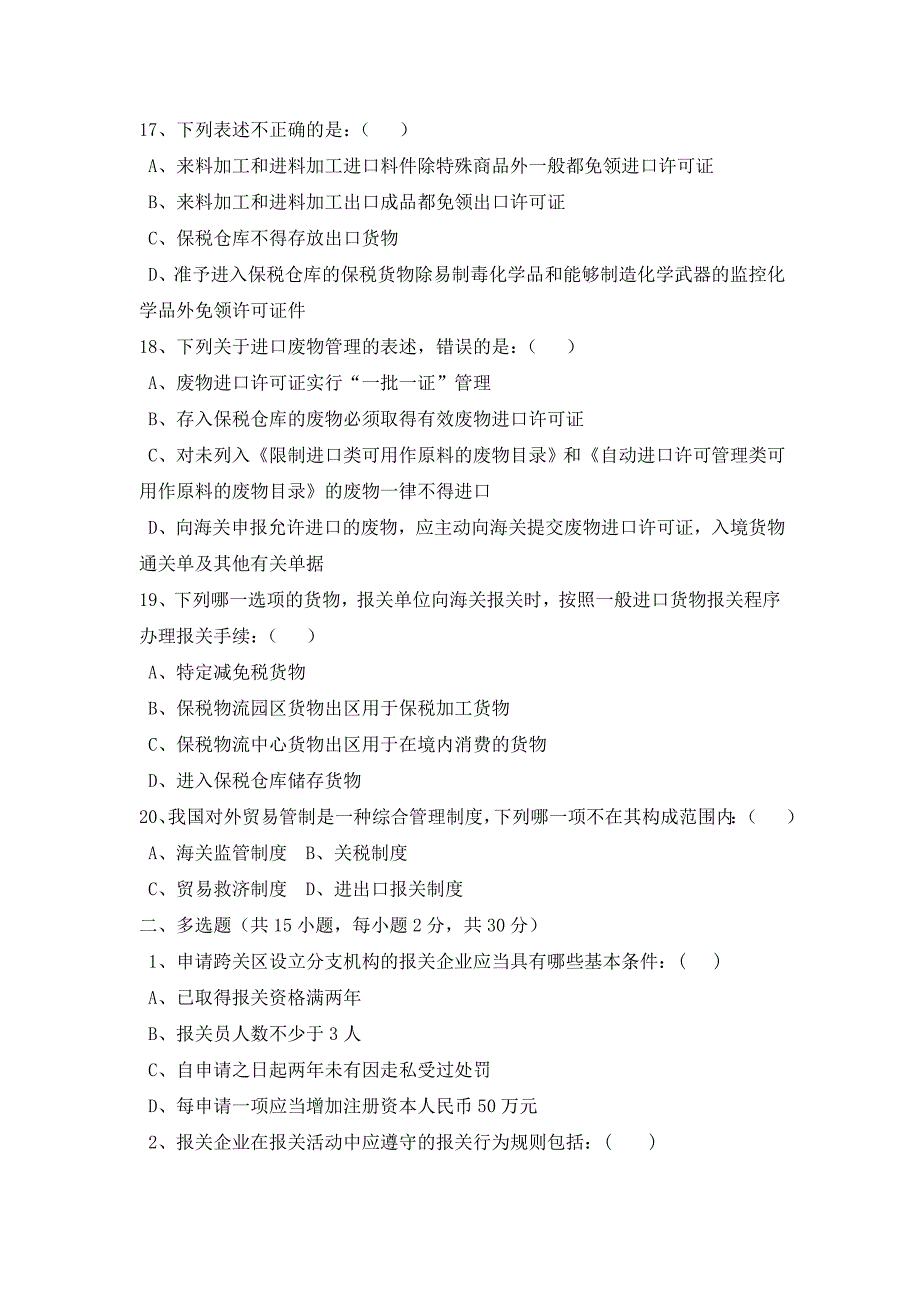 国际物流报关实务期末考试试题(B卷)_第4页