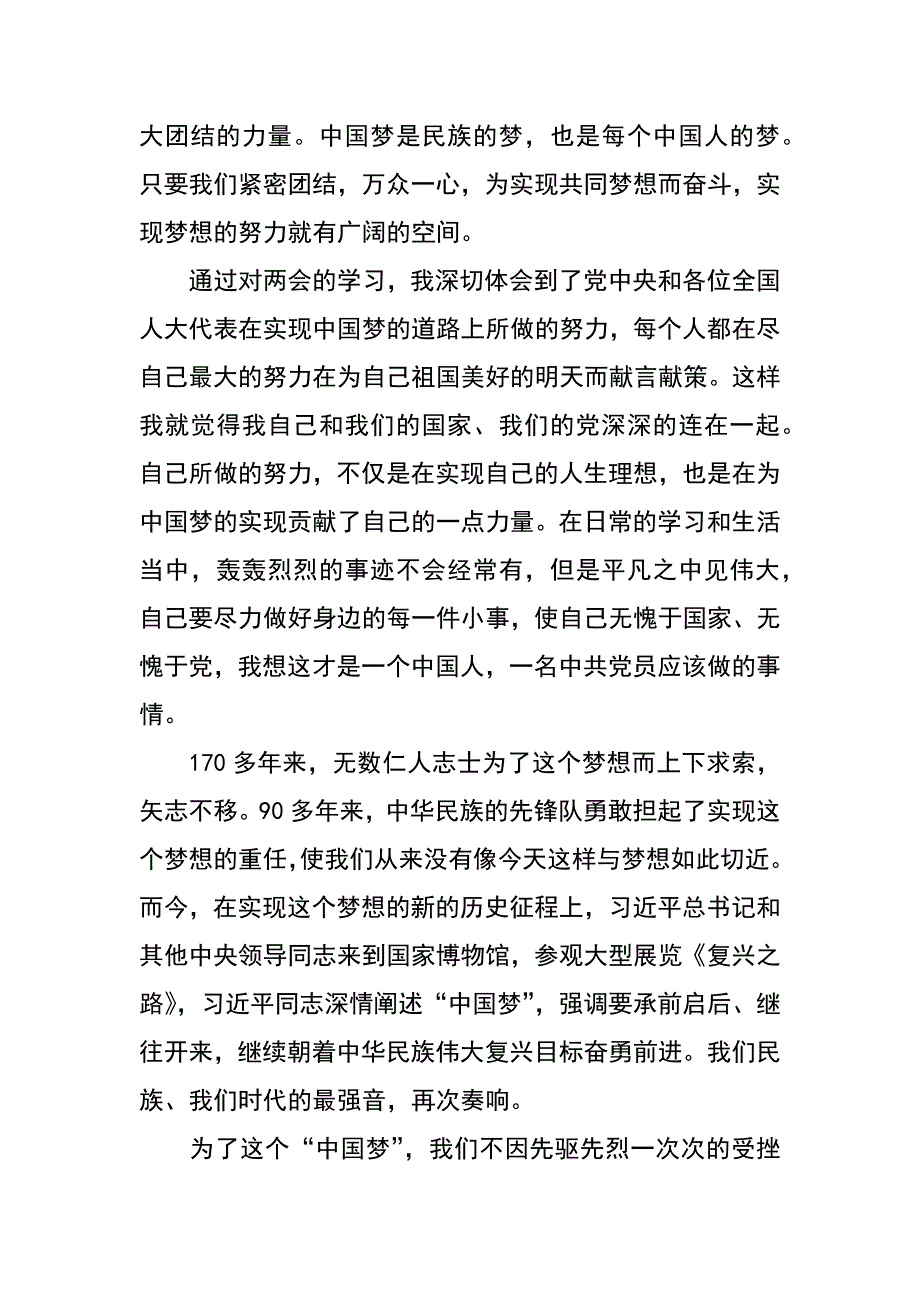 教育工作者中国梦心得体会_第2页