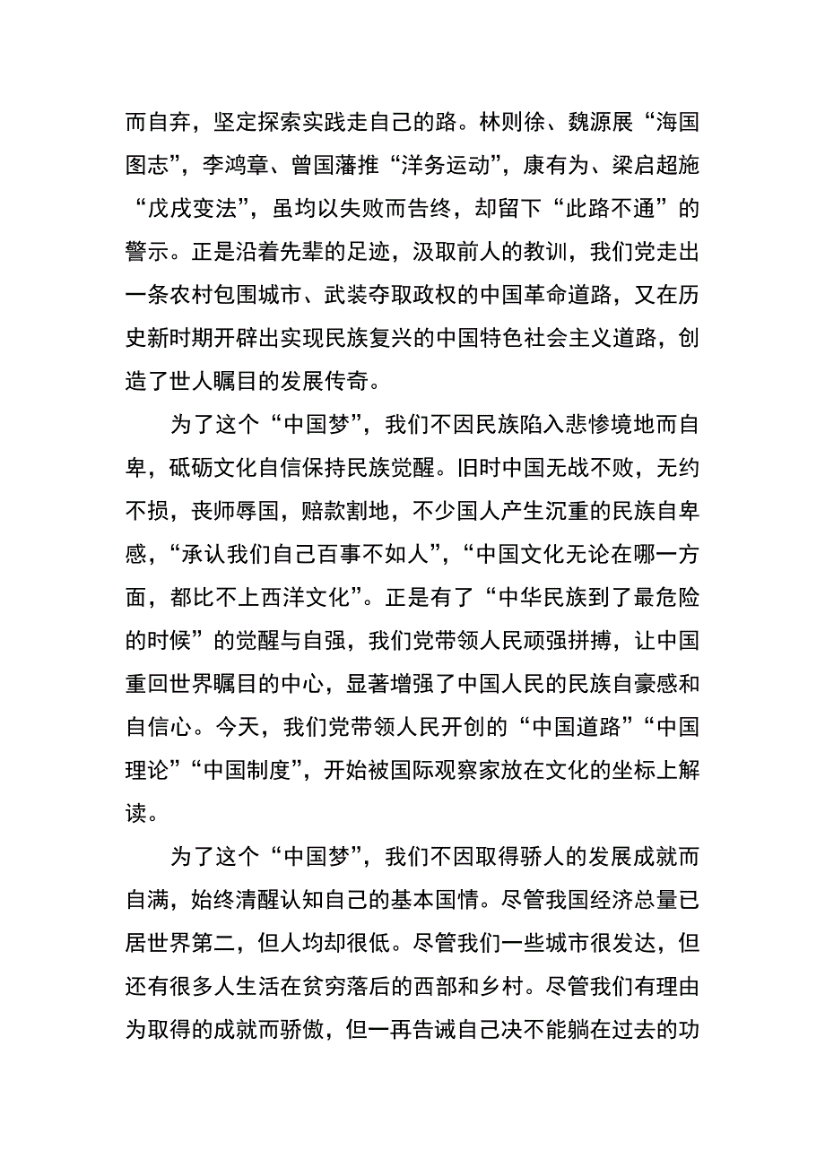 教育工作者中国梦心得体会_第3页